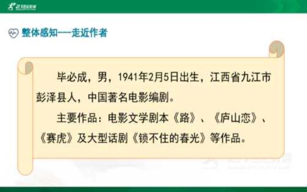 毕必成简介_了解他的重要成就与影响