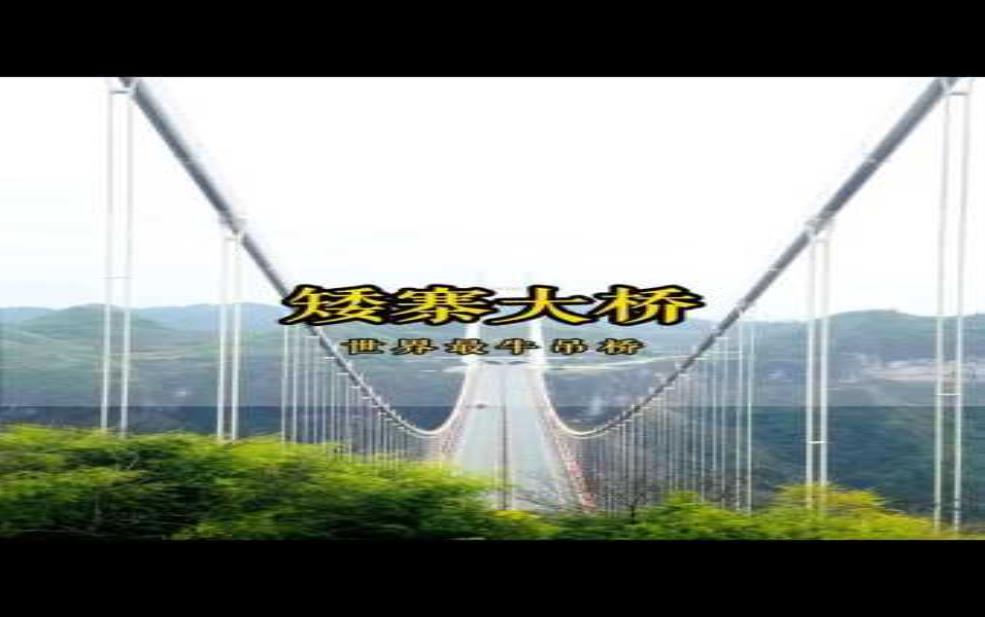 矮寨大桥在哪里_揭开其神秘面纱