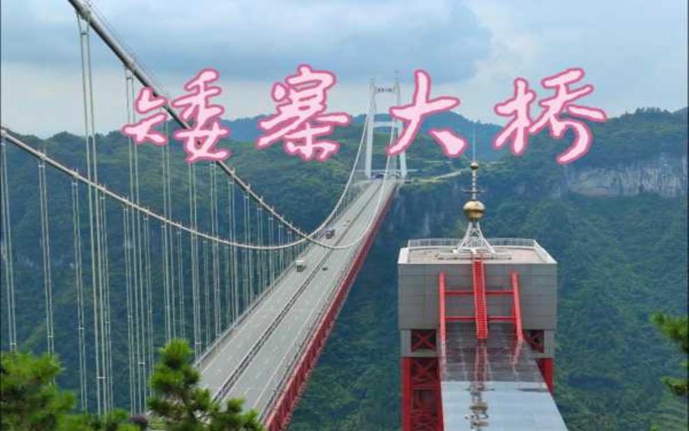 矮寨大桥旅游攻略_畅游绝美风景的必备指南