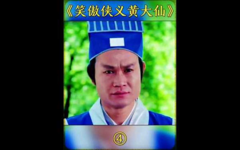 笑傲侠义黄大仙_这部作品的独特魅力是什么?