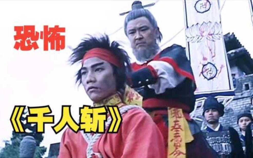 经典千人斩经典_为何成为传奇之作?