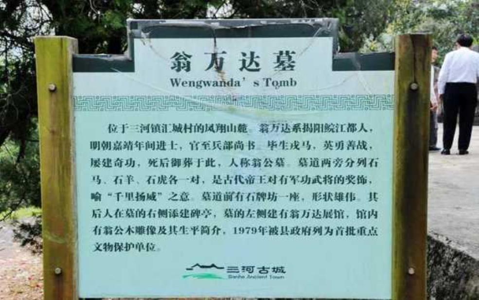 翁万达墓_历史意义与探访指南