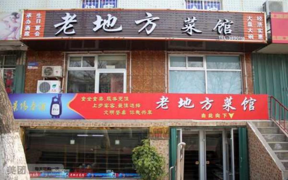 老地方酒楼_品味地道美食的首选之地