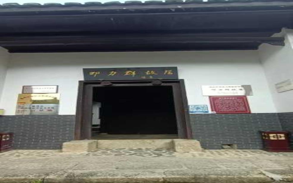 邓力群故居_探寻历史足迹与文化价值
