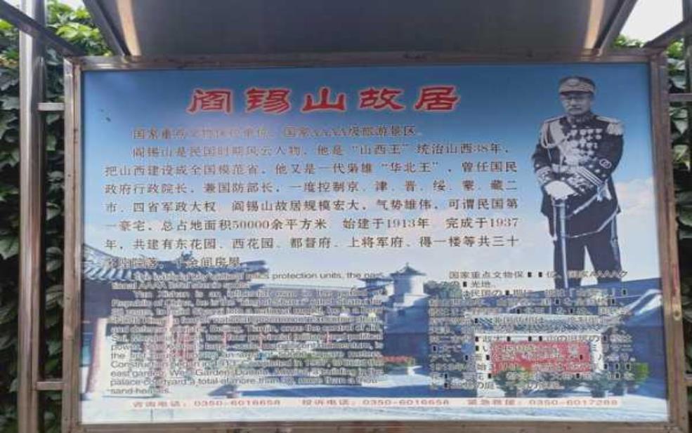  阎锡山故居简介_探秘历史名人生活轨迹 