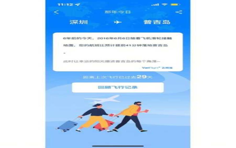 飞常准官方网站_如何提升你旅行的便捷性