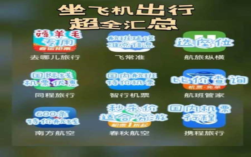  飞常准官方网站_如何提升你旅行的便捷性 