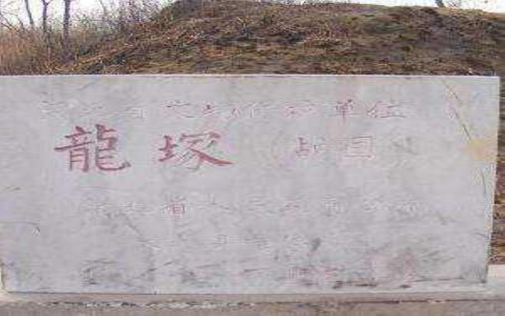  龙冢古墓_揭开神秘地下世界的面纱 