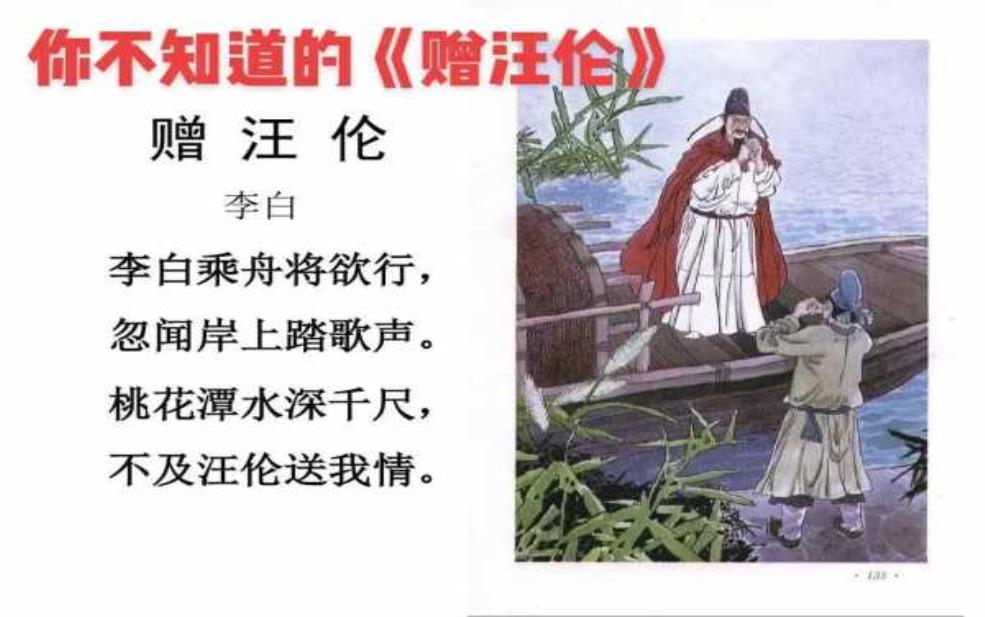  赠汪伦背后的故事_揭示李白与好友的深厚情谊 