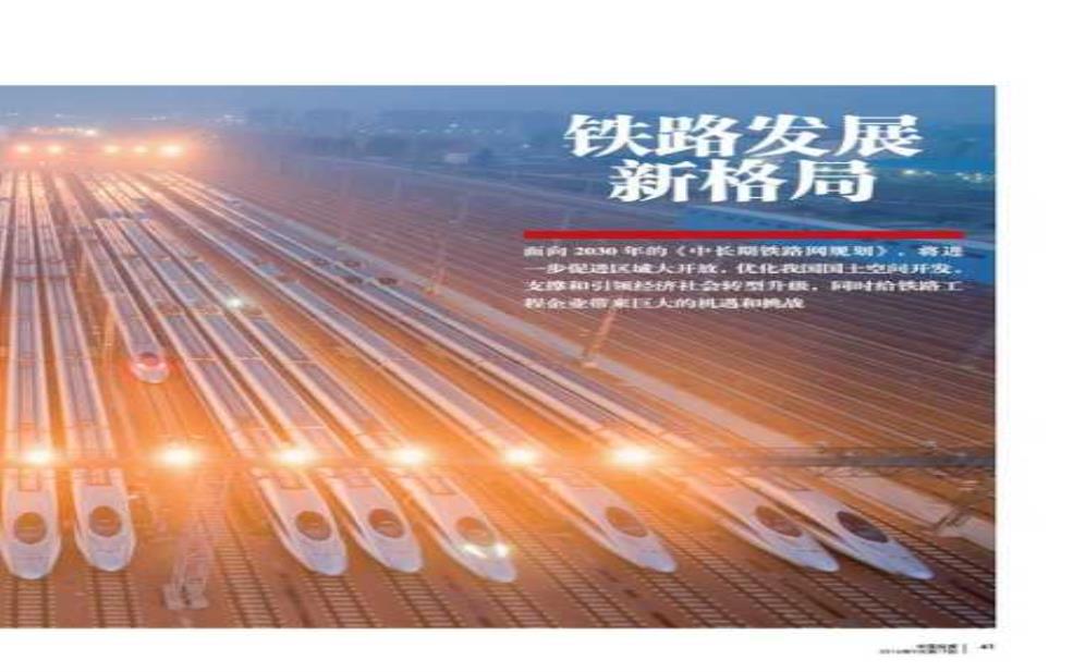 铁路改革最新消息_未来发展方向如何?