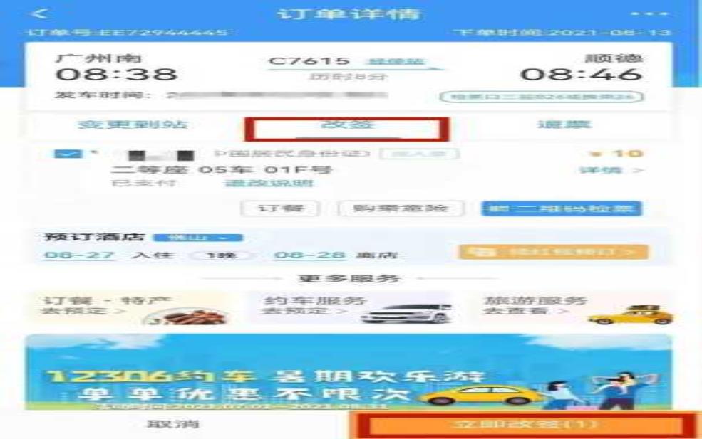  铁道部网上订票_如何顺利完成订单？ 
