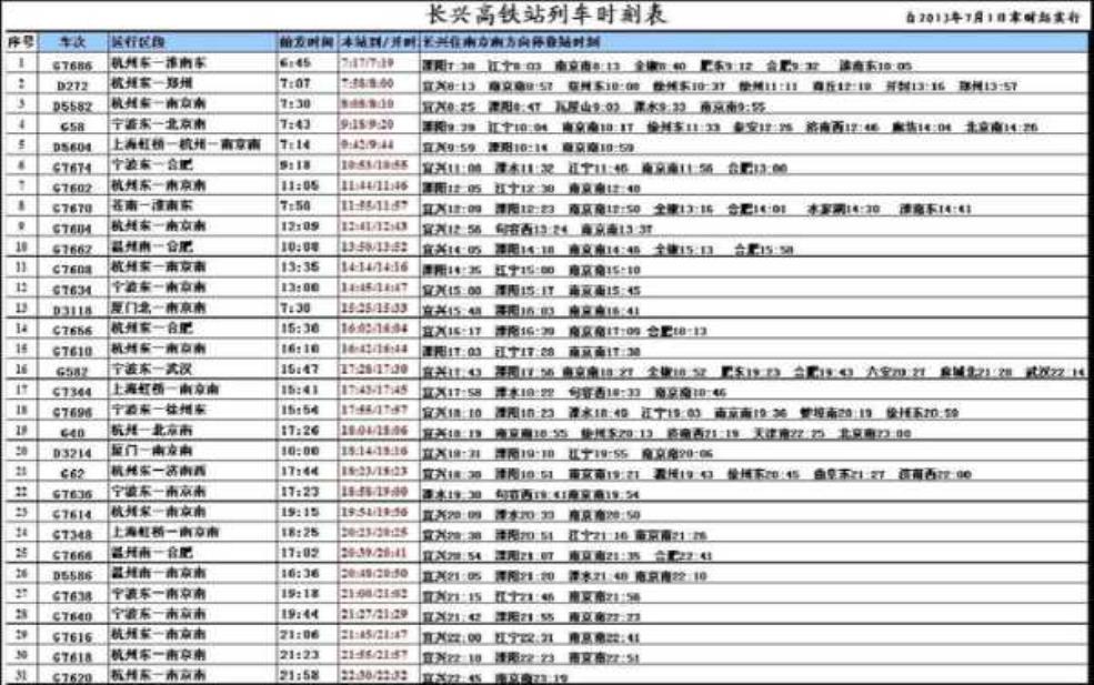  长兴高铁时刻表_最新发车与到达时间查询 