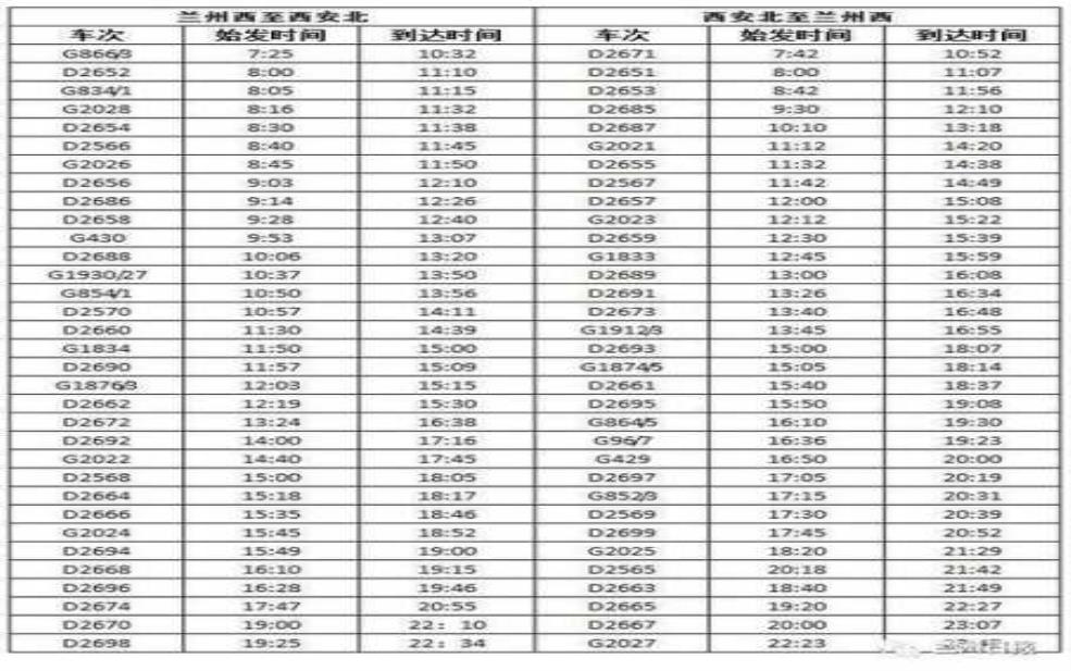 长吉高铁时刻表_查询最新列车信息与安排