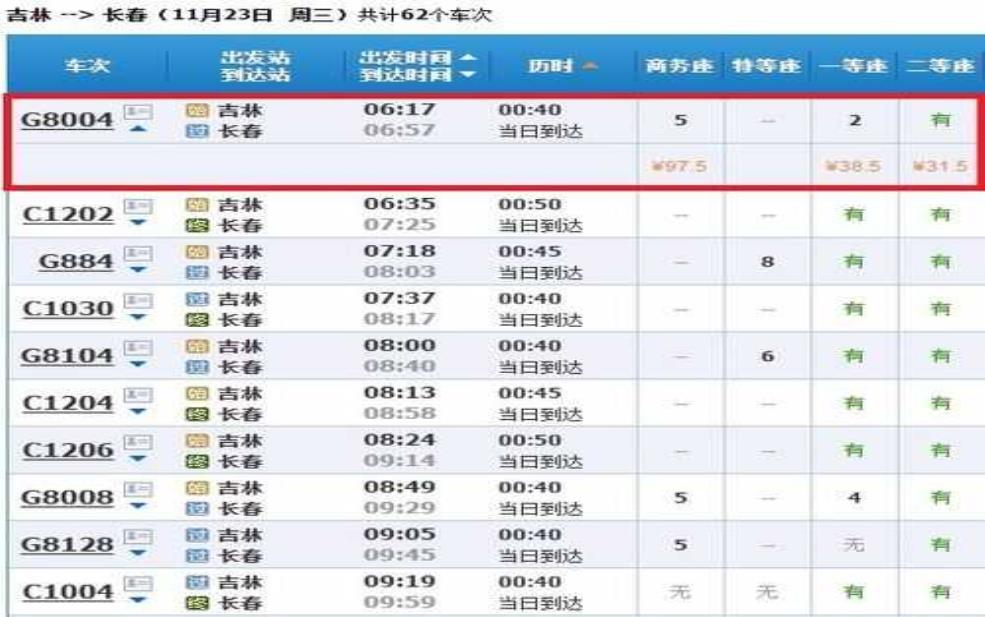  长春到吉林的高铁_票价与时刻表全解析 