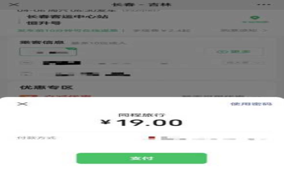 长春客车票网上订票_如何快速完成购票?