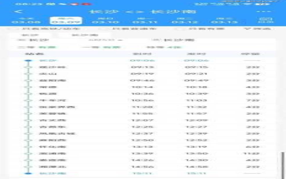  长沙火车站官网_获取最新列车时刻表与购票信息 