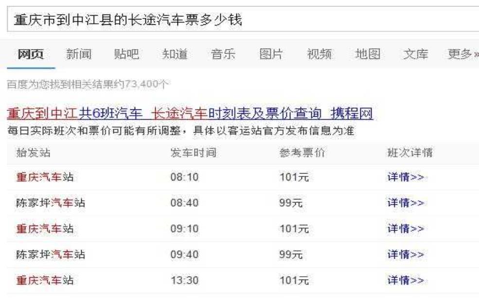  长途汽车票余票查询_如何快速获取信息？ 