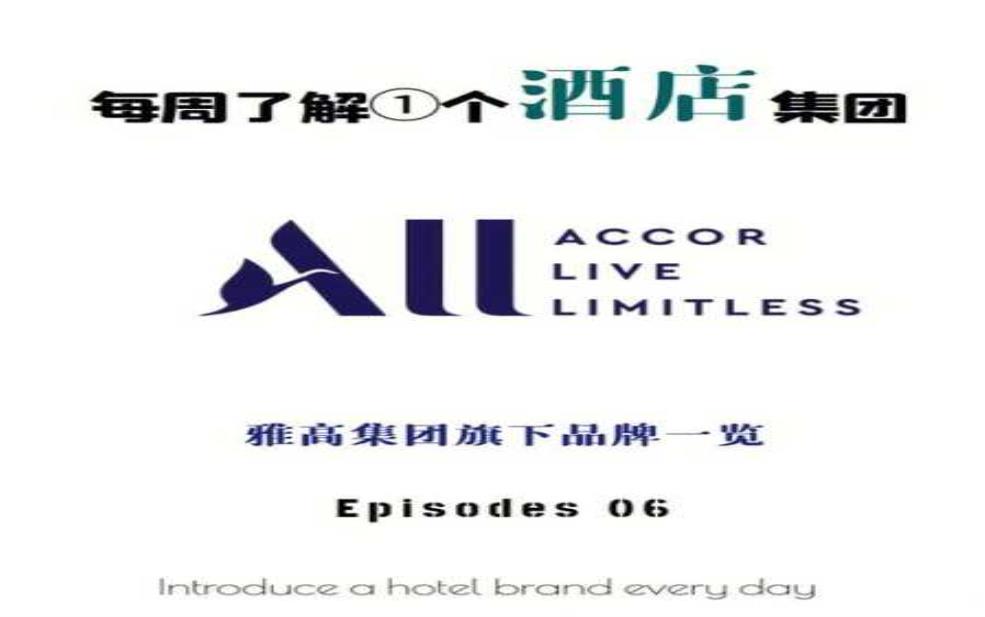 雅高酒店集团_如何提升你的旅行体验