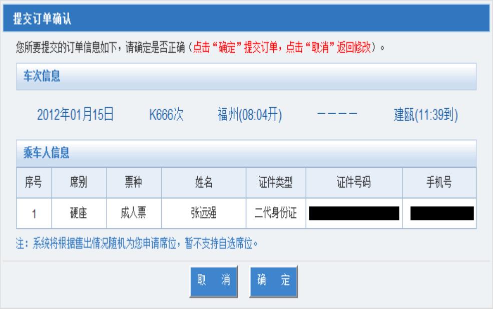 120306网上订票官网_如何快速完成订票?
