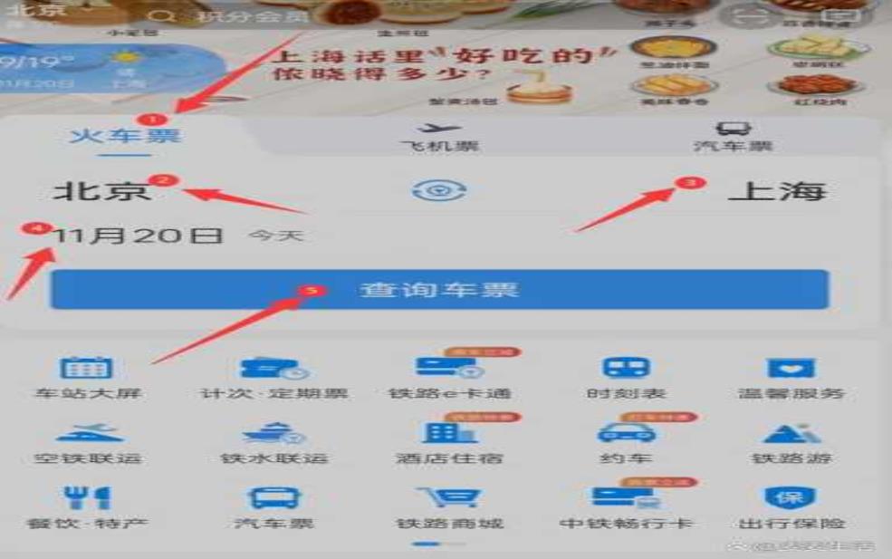  12306手机订票_如何快速购买火车票？ 