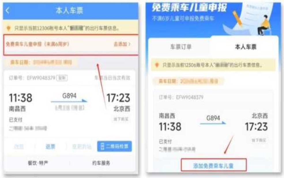  12306订票官网_如何快速找到优惠票？ 