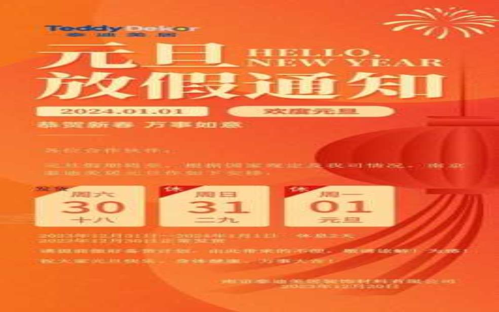 2025元旦放假安排来了_你知道具体时间吗?