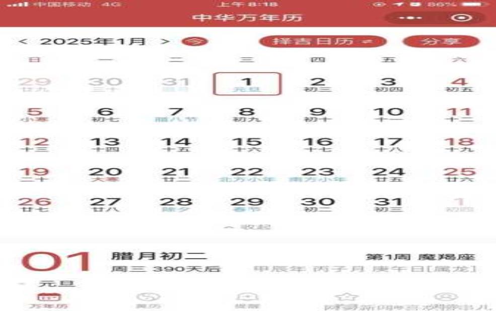 2025元旦放假安排来了_你知道具体时间吗?