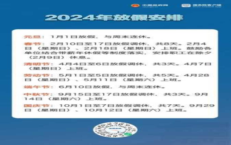  2025年放假日历_详细安排及节假日说明 