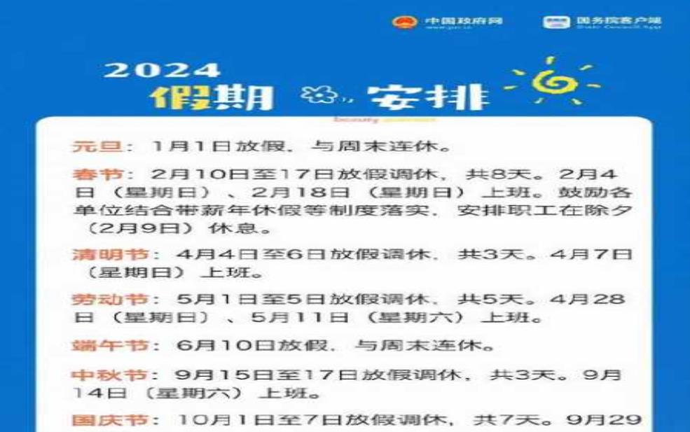  2025放假日历表_你了解哪些假期安排？ 