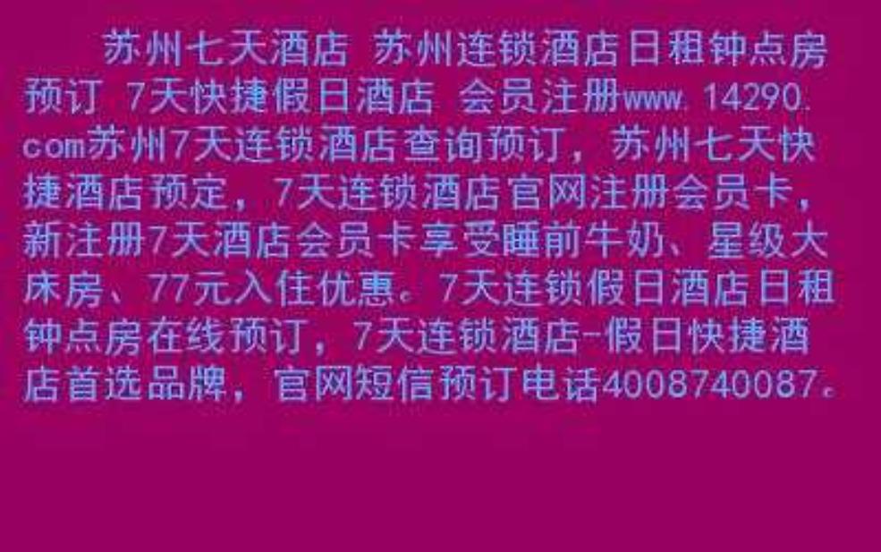  7天假日酒店官网_获取最佳优惠指南 