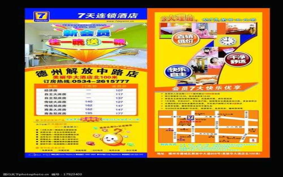 7天连锁酒店官网_了解优惠活动和预订方式