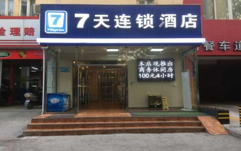 7天连锁酒店官网站_如何预订便捷优惠房间?