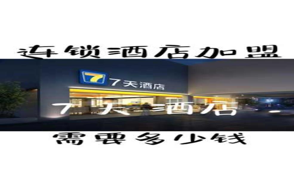 7天连锁酒店官网首页_轻松预订便捷住宿