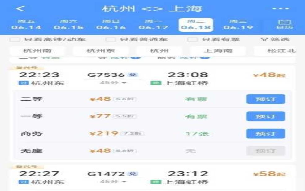 上海到杭州动车票价_如何选择最优的车次?