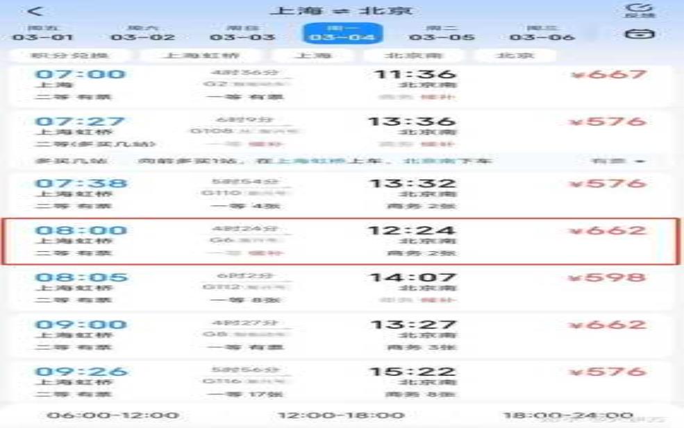 上海北京高铁时刻表_最新时刻与票价查询技巧