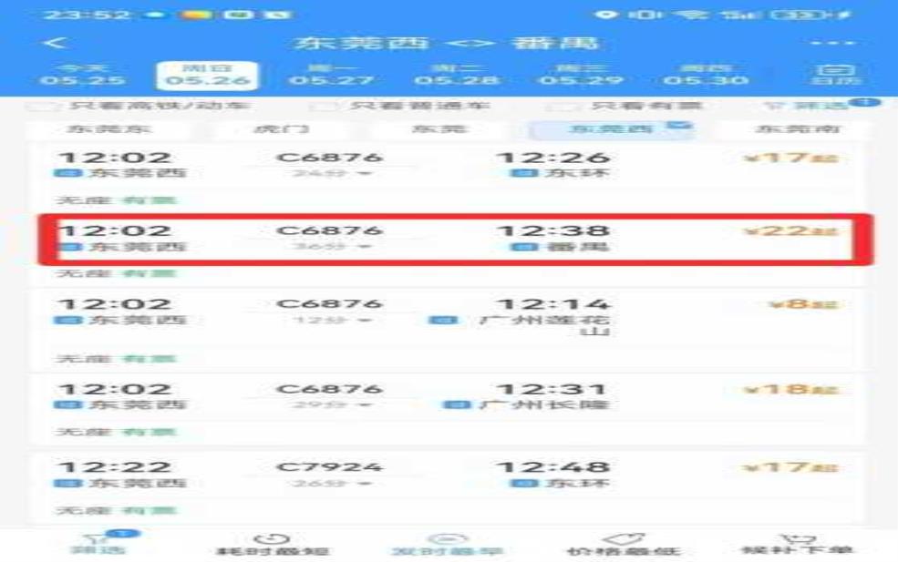 东莞火车站订票电话_如何快速获取票务信息