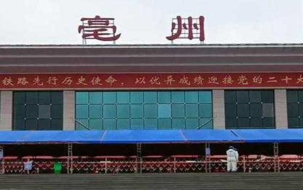 亳州火车站_交通便利性及周边设施解析