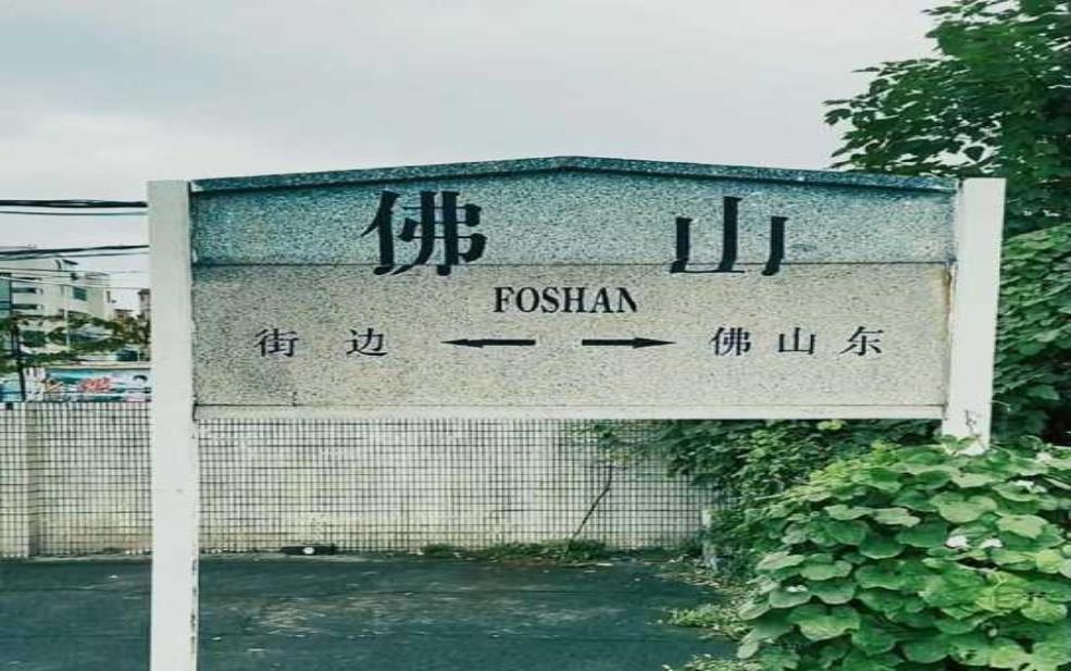  佛山火车站_有什么值得注意的交通信息？ 