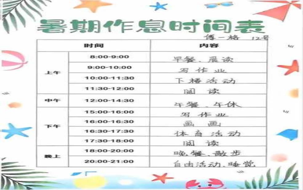 假日安排_如何优化你的假期计划
