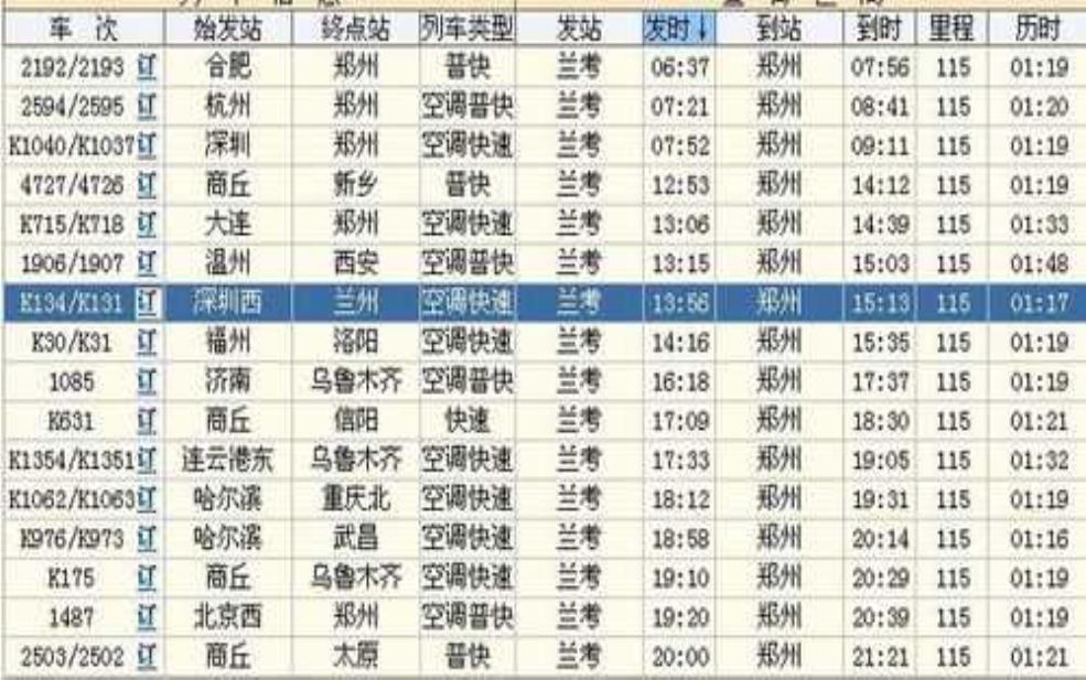  兰考到郑州的火车_方便快捷的出行选择 