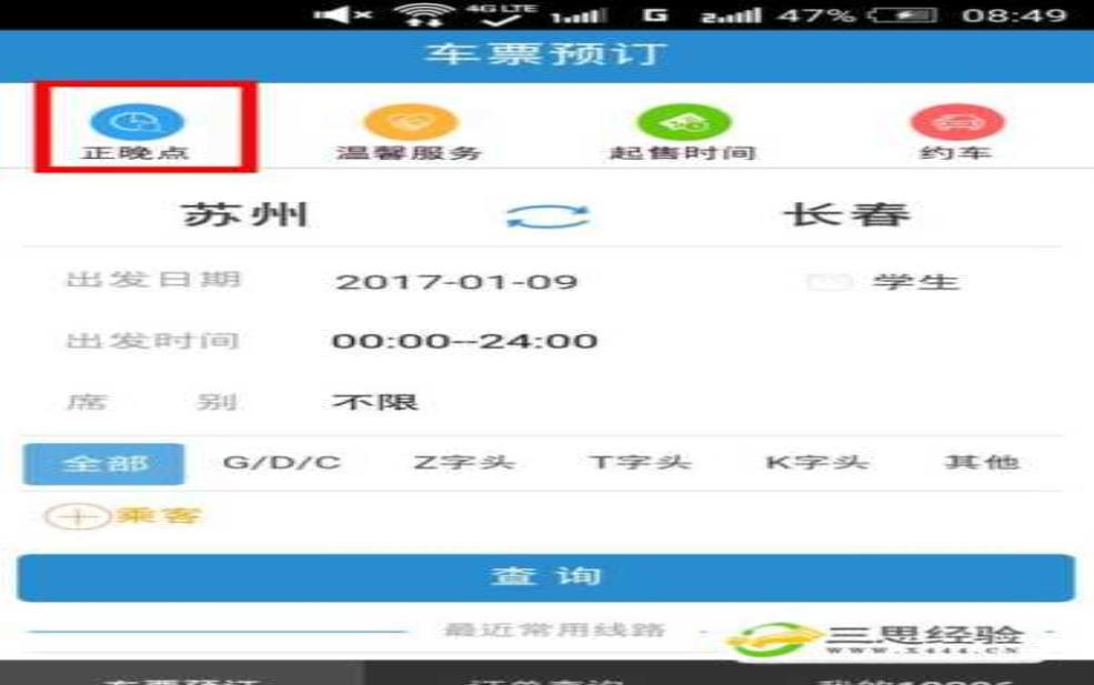  列车晚点查询_如何快速获取最新信息 