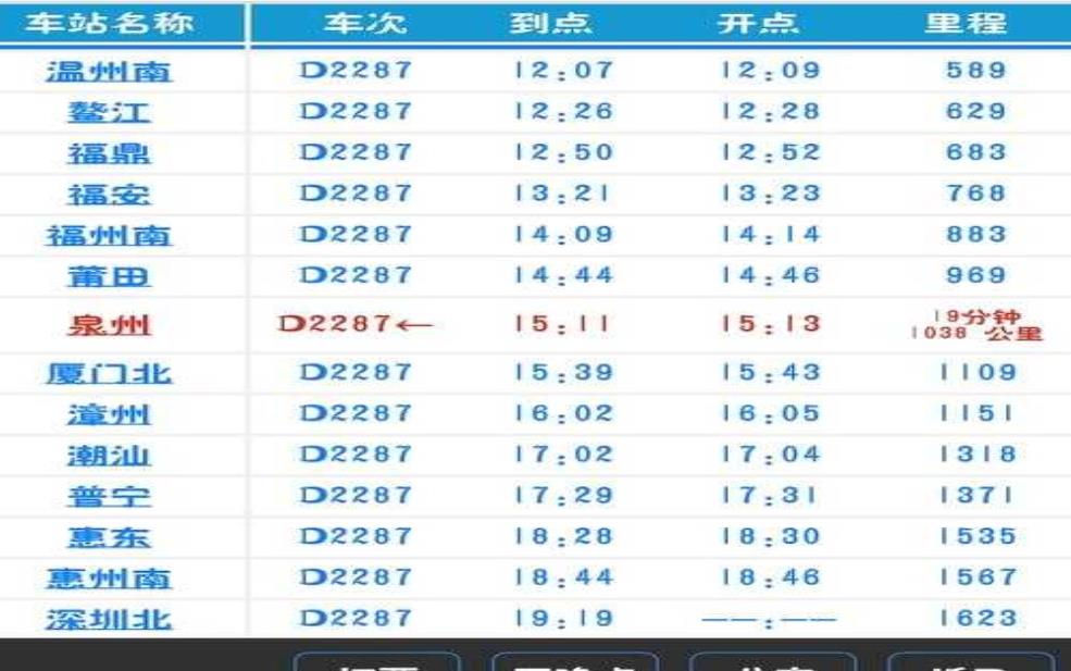  动车查询时刻表_如何快速查询最新时刻？ 