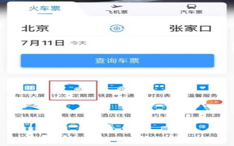 动车票价查询_如何快速获取最新票价信息