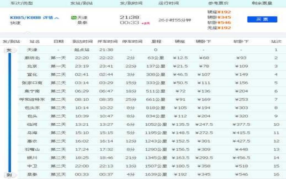  动车票查询时刻表_如何获取最新票价信息 