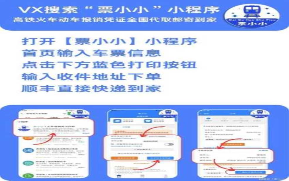  动车网上订票网站_如何找到最便捷的购买途径 