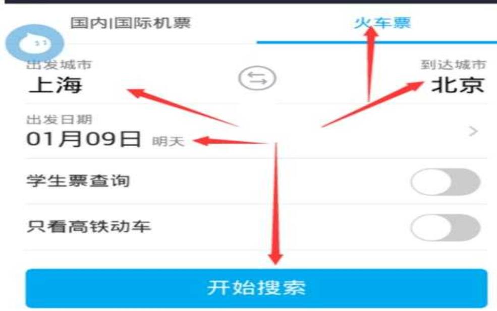  动车订票_如何快速获取车票信息？ 
