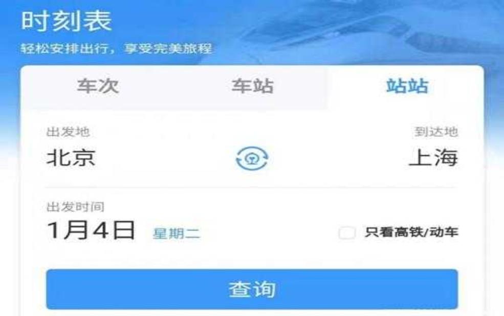 动车车票查询_如何快速获取车票信息?