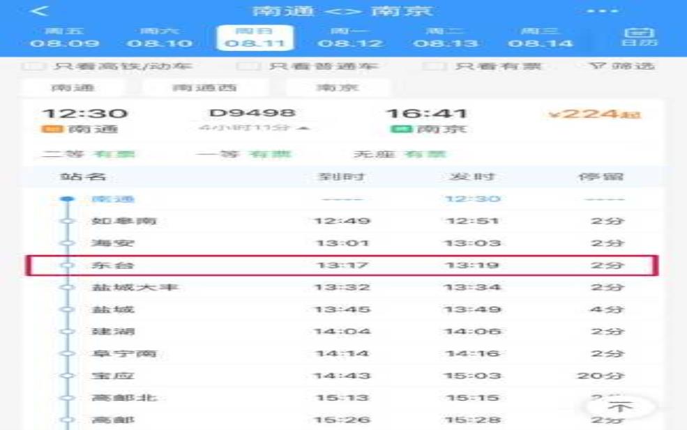 北京到济南动车时刻表_最新时间安排及票价解析 