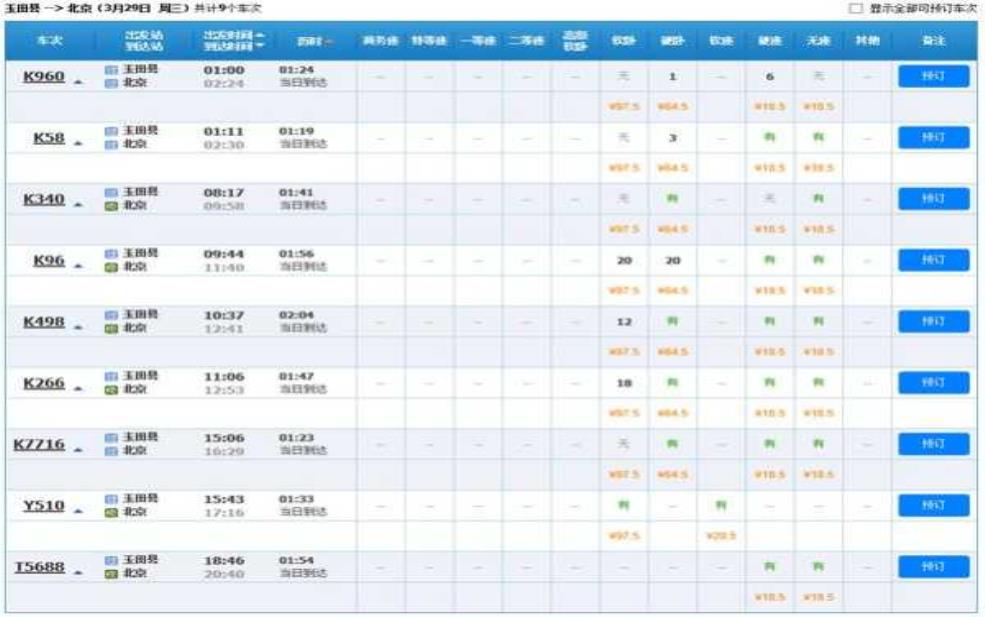 北京到玉田的火车_便捷出行攻略与时刻表