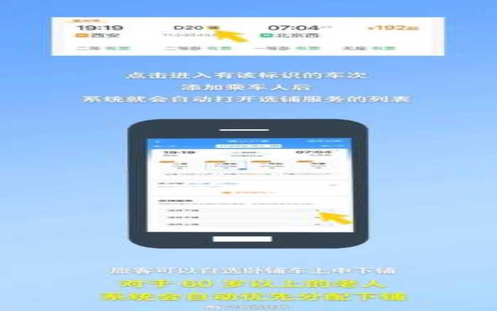 北京铁路局网上订票_如何快速获取车票信息